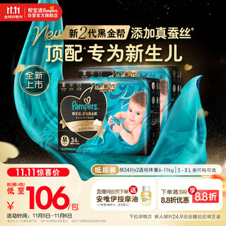 Pampers newborn top black gold baby diapers diapers add real silk m68