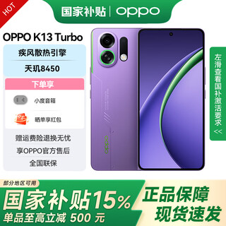 Oppo k13 turbo national subsidy wind cooling engine tidal engine dimensity 8450 5g large capacity battery gaming phone no. 1 purple 12gb+256gb official standard