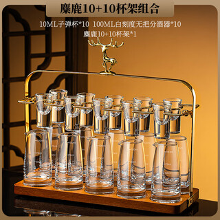 Fat donglai same style glass white wine cup set light luxury crystal household chinese style one-cup small wine glass two-quarter wine transparent handleless 10 pots 10 cups + golden deer cup holder