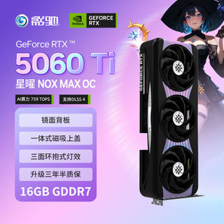 Galaxy geforce rtx 5060 ti xingyao nox max oc 16gb gddr7 dlss 4 e-sports game ai design editing local deployment mirror graphics card