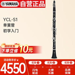 Yamaha (yamaha) ycl-s1 clarinet for children, beginners, entry level examination, band playing, adult professional clarinet instrument