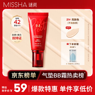 Missha red bb charm moisturizing cream spf42/pa+++ upgraded no. 21 bb cream sunscreen concealer liquid foundation for women