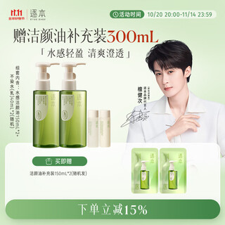 Zhuben cleansing oil set water-based cleansing oil 150ml*2 + non-staining water 40ml*2 gift tan jianci same style