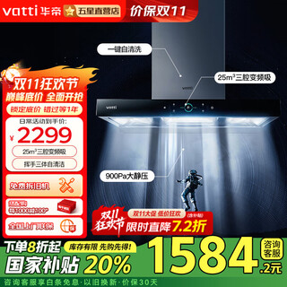 Vatti (vatti) national subsidy 20% top suction european style range hood 25 cubic meters large suction silent frequency conversion automatic cleaning range hood gas stove stove set three chambers chuangshi s7 single hood丨i11207 three chambers + 25 cubic meters automatic washing