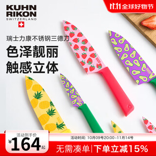 瑞士力康（KUHN RIKON）水果刀家用削皮刀宿舍用学生瓜果刀不锈钢小刀切肉切菜刀 草莓