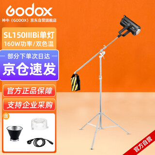Godox sl150iiibi third generation live broadcast room led photography light portrait video shooting constant light wedding studio fill light single light + dual-purpose ceiling light stand/large crossbar