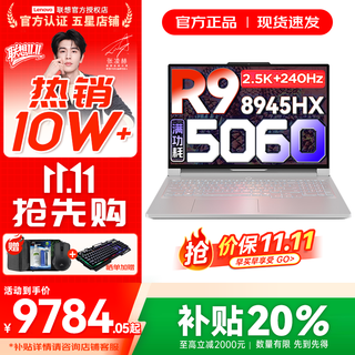 Lenovo rescuer r9000p 2025 subsidy professional e-sports gaming laptop y full-blooded rtx5070 optional sixteen-core new flagship ryzen r9 8945hx rtx5060 ice white 32g 2tb upgrade official genuine support verification