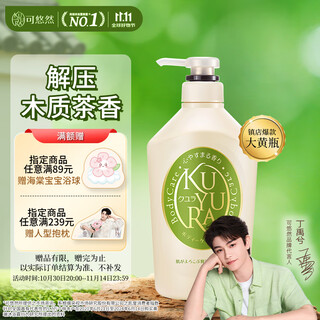 可悠然【丁禹兮同款】和风茶庭沐浴露大黄瓶550ml 美肌香氛滋润保湿清爽