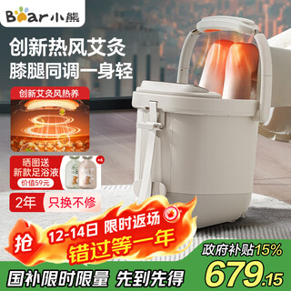Bear foot bath bucket physiotherapy moxibustion health foot bath bath foot bath electric massage sterilization constant temperature heating knee guard foot bath basin practical gifts for parents and elders national subsidy