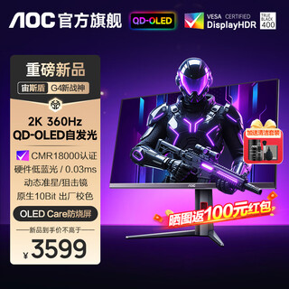 Aoc 26.5-inch qd-oled gaming monitor 2k280hz 0.03ms (gtg) hdr400 native 10bit tuv eye protection computer screen tuv low blue light 2k360hz q27g4sd