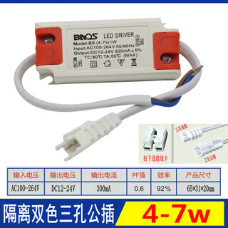 Led ceiling light downlight spotlights ceiling light driver rectifier transformer 3w5w7w12w18w24w36w 4-7w two-color/isolated (three-hole male plug)