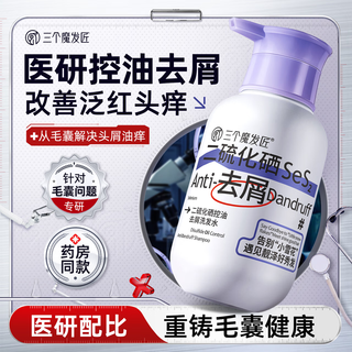 Three magic hairsmiths selenium disulfide shampoo men and women oil control anti-dandruff shampoo fluffy acne relief itch 400ml shampoo cream
