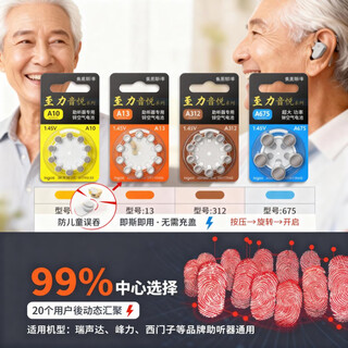 至力音悦助听器电池A10/A13/A312/A675锌空纽扣原装奥迪康器械配件 至力A312【五板50颗】