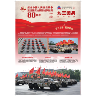 九三阅兵挂图