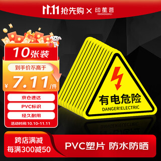 Yinchuanhui electric hazard sign safety warning stickers distribution box power cabinet 10 sheets of meter box decorative stickers 12*12cm pvc self-adhesive paper