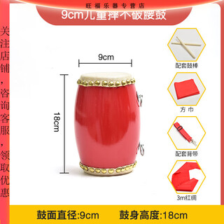 Tianming 12 14 15cm children and adults ansai cowhide waist drum kindergarten percussion instrument enlightenment toy 9cm waist drum + drum stick + strap + square scarf + 3 meters red silk