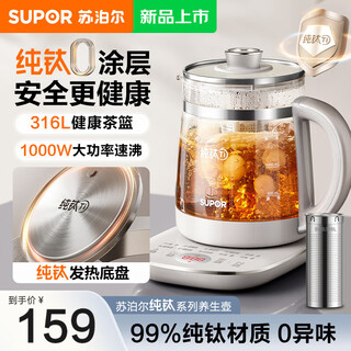 Supor pure titanium health kettle, tea kettle, stewing all-in-one kettle, home kettle, office constant temperature and insulation all-in-one electric kettle, water boiler, tea brewer, large diameter stainless steel filter 1.5l pure titanium 0 coating 316l healthy tea basket