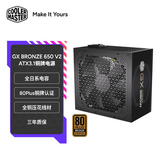 Coolermaster gx bronze 650 v2 bronze computer power supply atx3.1 all-japanese capacitor/all-copper embossed wire/3c certification/smart temperature control