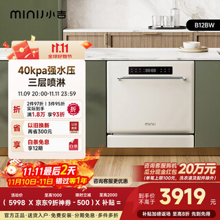 Minij retro 12-set built-in dishwasher first-class water-efficiency variable frequency washing and disinfection integrated stove smart dishwasher cheese white