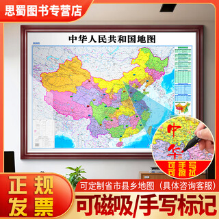 New version 2025 china map wall chart world map wall chart chinese geography map china topographic map hd version living room office three-dimensional 3d oversized background wall magnetic suction can be marked and marked large size rectangular framed customization 2025 new version of china map framed size 88*128cm office recommended magnetic suction model
