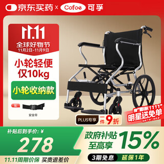 Corfu manual wheelchair for the elderly disabled lightweight folding small travel portable trolley syiv100-hy9503