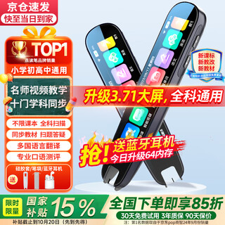 爱百分【国家补贴3.71大屏】英语点读笔全科通用电子词典扫描笔学习机同步儿童小学初中高中生课程翻译笔