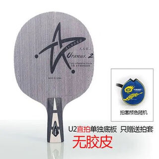 银河u2乒乓球拍底板天王星U2快攻弧圈7层纯木乒乓球板粘拍横拍 U2直拍单底板