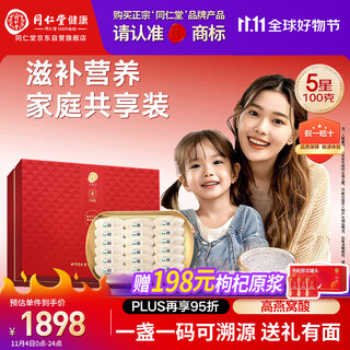 同仁堂北京同仁堂 干燕窝礼盒【5星密盏100g】燕窝干盏 洁净溯源 送礼物