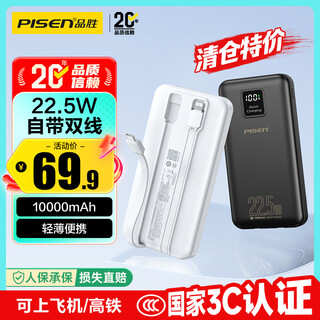 Pinsheng 3c certified power bank comes with dual-wire 10000 mah large capacity and can be used on airplanes 22.5w fast charging mobile power supply suitable for apple 17promax huawei xiaomi black