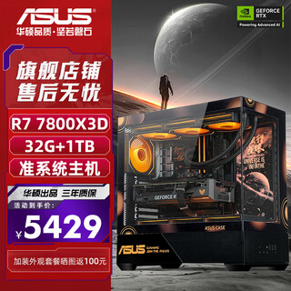 Asus (asus) asus rog family bucket amd ryzen r7 9800x3d barebone game console 7800x3d no graphics card asus complete comet diy assembly computer 7800x3d barebone + 32g丨configuration three