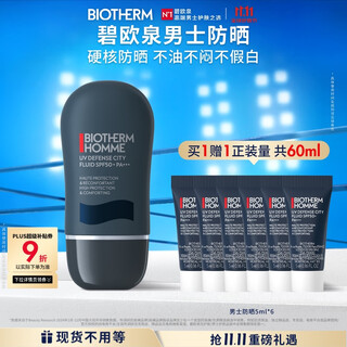 碧欧泉男士城市防护隔离乳30ml防晒生日礼物送男友