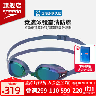 Speedo (speedo) pan zhanle's same style sharkskin competition swimming goggles, coated high-definition waterproof and anti-fog, imported professional training swimming goggles, night sea blue, pan zhanle's winning style