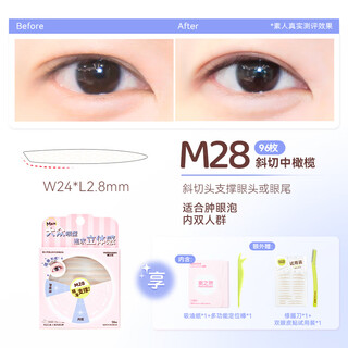 Suzhiran radar seamless invisible natural lace special for one-sided beauty women with swollen eyes radar m28+ mixed model + macro net eyebrow trimmer 26 pieces