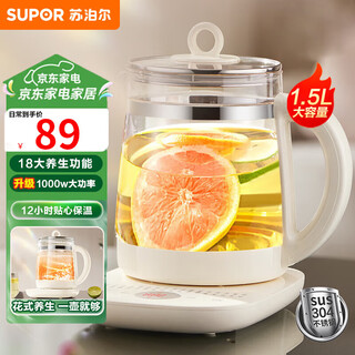 Supor health pot 1.5l tea maker scented tea electric kettle kettle electric kettle teapot glass electric tea kettle sw-15yj33c 1.5l