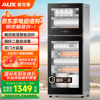 Aux disinfection cabinet household vertical disinfection cupboard two star touch control drain-free disinfection cabinet kitchen large capacity high temperature disinfection cupboard national subsidy ztp288-v7