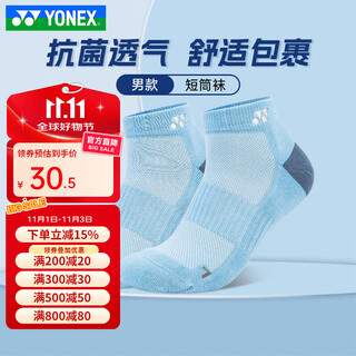 尤尼克斯（YONEX）新款专业羽毛球袜男加厚毛巾底运动袜短筒袜子透气吸汗145204BCR 【短筒】145035水晶蓝