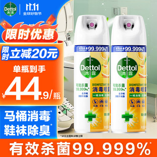 Dettol disinfectant spray, household toilet disinfectant, sterilization, deodorization and deodorization spray for shoes, socks and clothing, citrus 454ml*2 bottles