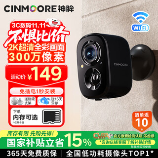 Shenmo wireless camera for home door monitor, state subsidy, no plug-in, no punching, magnetic suction, indoor entry, small video, high-definition charging, long standby, mobile phone remote night vision