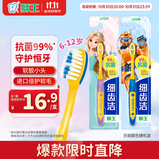 Lion fine tooth cleansing antibacterial super fine bristle children's toothbrush to prevent tooth decay 6-12 years old 2 pack new and old packaging randomly