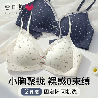 Mankejiao 2-piece lingerie for women with small breasts, sexy seamless lace, anti-sagging, secondary breast reduction, pure lust, small floral bra