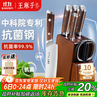 王麻子刀具套装 家用厨具刀具全套 锋利切菜刀水果刀厨房用具大全【抗菌99.9%】