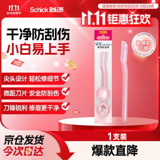 Schick women's eyebrow razor 1 pack, eyebrow razor for sensitive skin, eyebrow trimmer, portable package