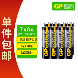Speedmaster (gp) no. 7 battery 8 pieces carbon dry battery black super used for ear thermometer / oximeter / blood pressure monitor / blood glucose meter / mouse, etc. single piece
