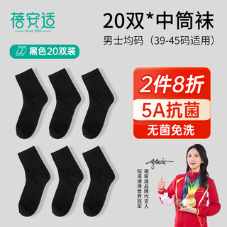 Beianshi disposable socks for men antibacterial grade travel portable medium tube black 20 pairs