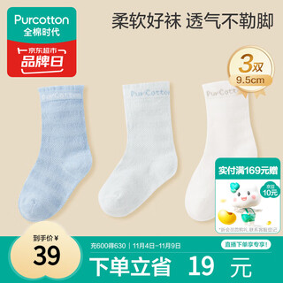 All cotton era children's socks baby cotton socks baby newborn boys and girls mid-length socks blue white blue 9.5cm