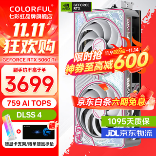 七彩虹iGame RTX 5060Ti Ultra AD 战斧豪华版16GB显卡电脑游戏电竞直播AI设计DLSS4网游3A视频剪辑 RTX5060Ti U W DUO OC 16GB