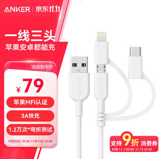 Anker anker mfi certified three-in-one apple type-c android mobile phone charging cable, one-to-three suitable for iphone16/15/14 xiaomi huawei honor car fast charging data cable