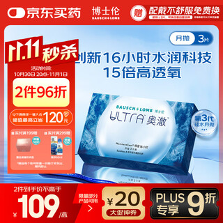 博士伦硅水凝胶隐形眼镜高透氧ultra奥澈月抛3片装375度