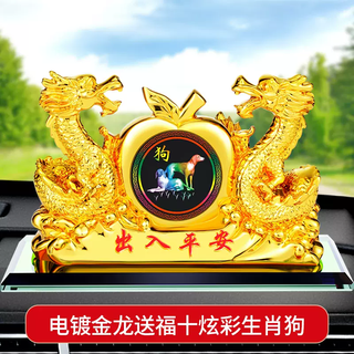 Yusenyi car perfume holder ornament car crystal car interior decoration supplies creative high-end customization 12 zodiac golden dragon blessings double dragon playing with pearls (dog) zodiac 1g