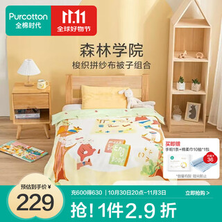 Pure cotton era pure cotton quilt core autumn and winter thick quilt air conditioning quilt children's baby pure cotton skin-friendly cotton core quilt forest academy (quilt cover + 800g quilt core) 120x150 cm